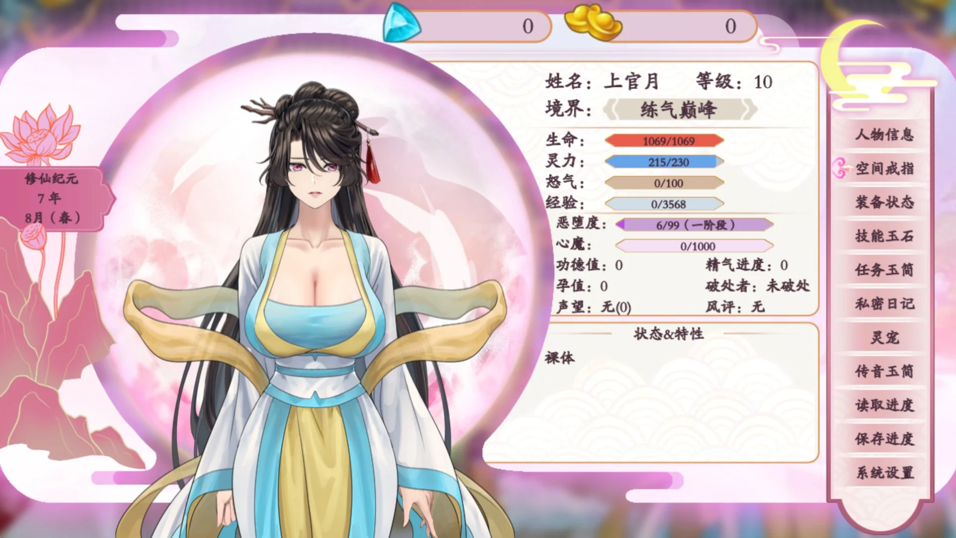 修炼成长 绯月仙行录修炼成长截图